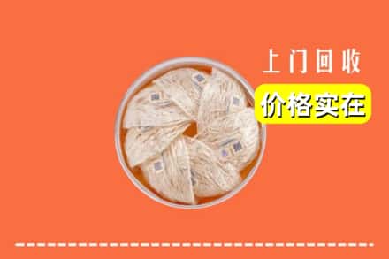 收购资讯:松原宁江区回收燕窝